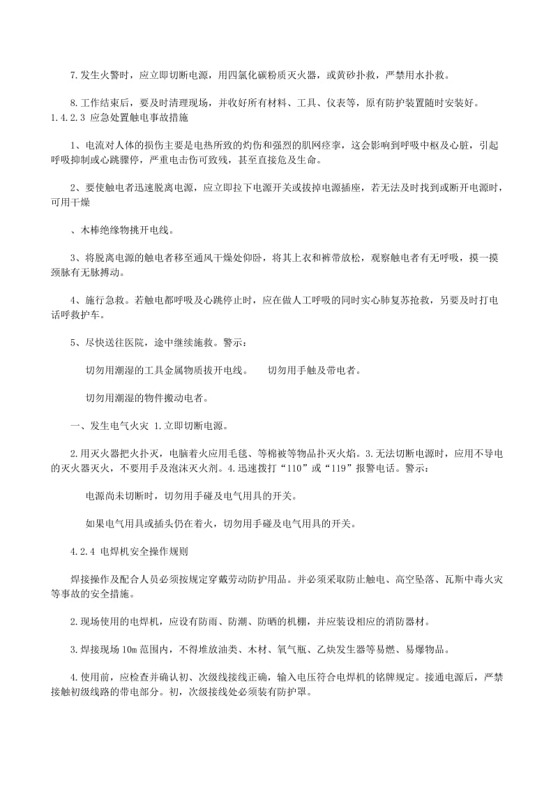 工廠管理制度大全(文件)