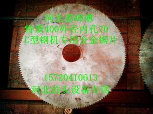 河北泊頭C型鋼機專用優質合金鋸片 高效切割，專業之選